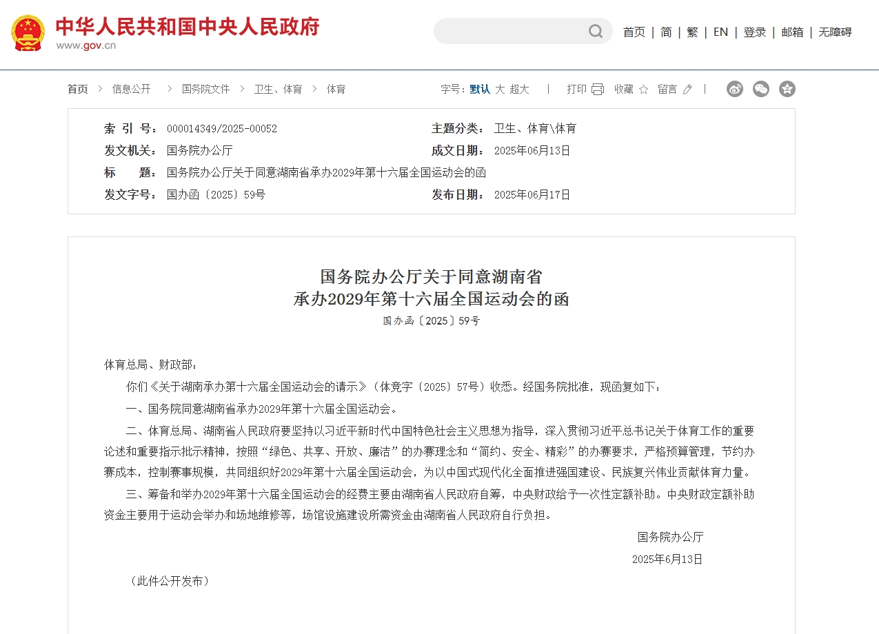 20250620093821_53027 BWIN·必赢亚洲(中国区)有限公司-官方网站